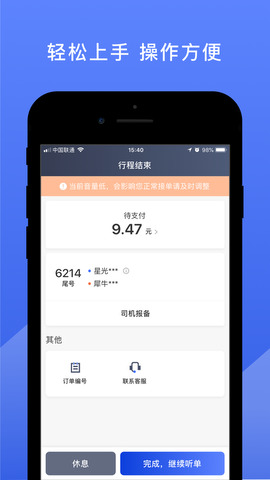 悦行司机端app截图4