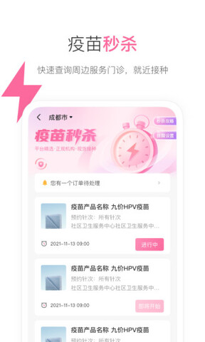 约苗app官方版截图0
