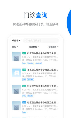 约苗app官方版截图4