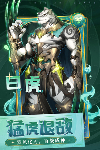 闪烁之光安卓版截图3