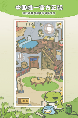 青蛙旅行截图3