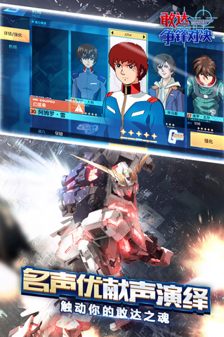 敢达争锋对决官方正版截图2