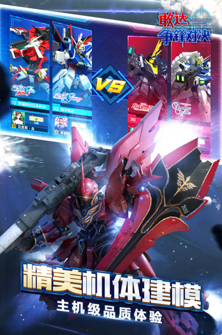 敢达争锋对决官方正版截图3