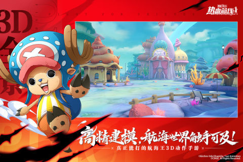 海贼王热血航线安卓官服截图0