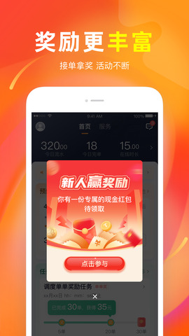 t3出行网约车app车主版截图0