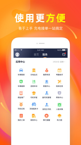 t3出行网约车app车主版截图3