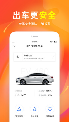 t3出行网约车app车主版截图4