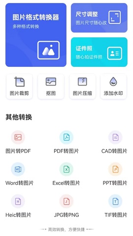 图片转PDF免费版截图0