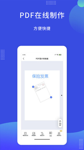 图片转PDF免费版截图3