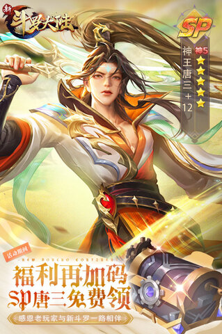 新斗罗大陆官方版本截图2