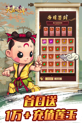 天书奇谭官方版手游截图0