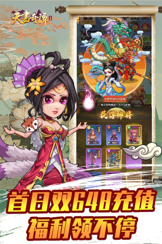 天书奇谭官方版手游截图1