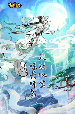 古剑世界安卓版手游截图1