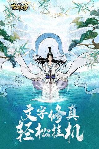 古剑世界安卓版手游截图2