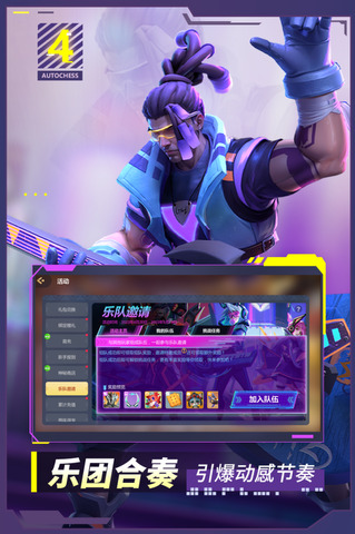 多多自走棋安卓截图3