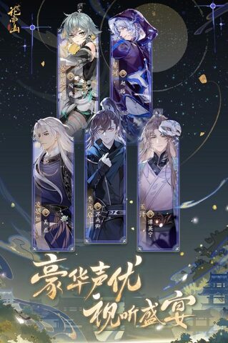 花亦山心之月手游官方版截图1