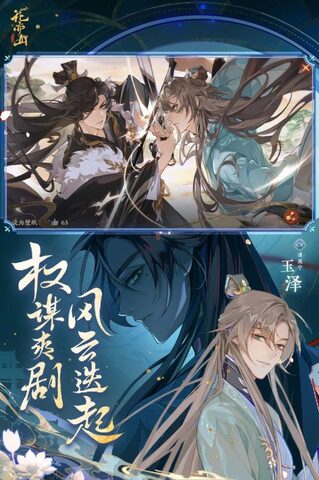 花亦山心之月手游官方版截图3