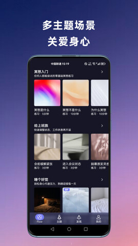 FLOW冥想截图0
