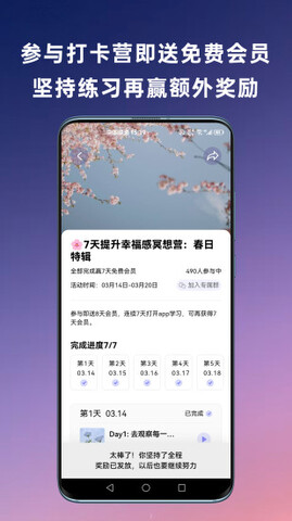 FLOW冥想截图2