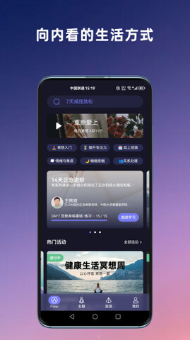 FLOW冥想截图3