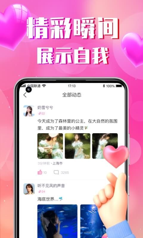 同城寻聊交友截图0