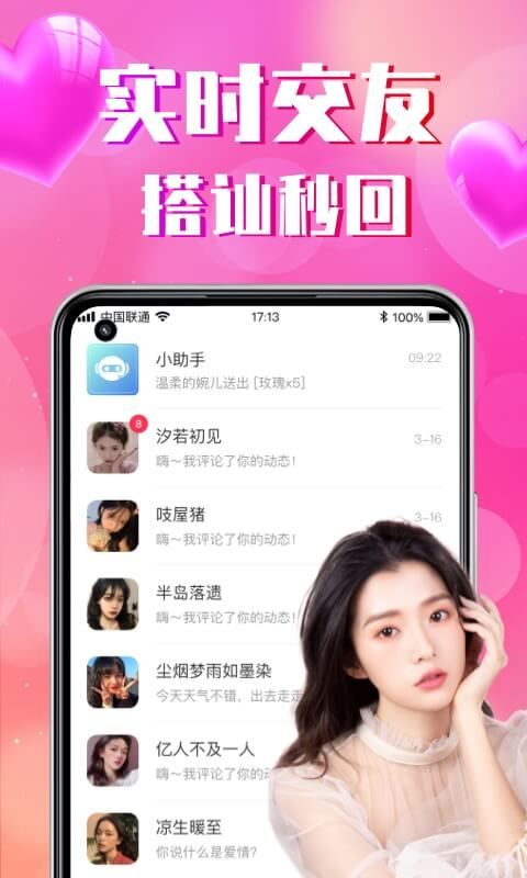 同城寻聊交友截图1