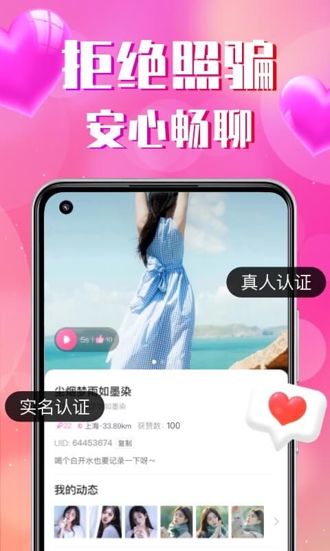 同城寻聊交友截图2