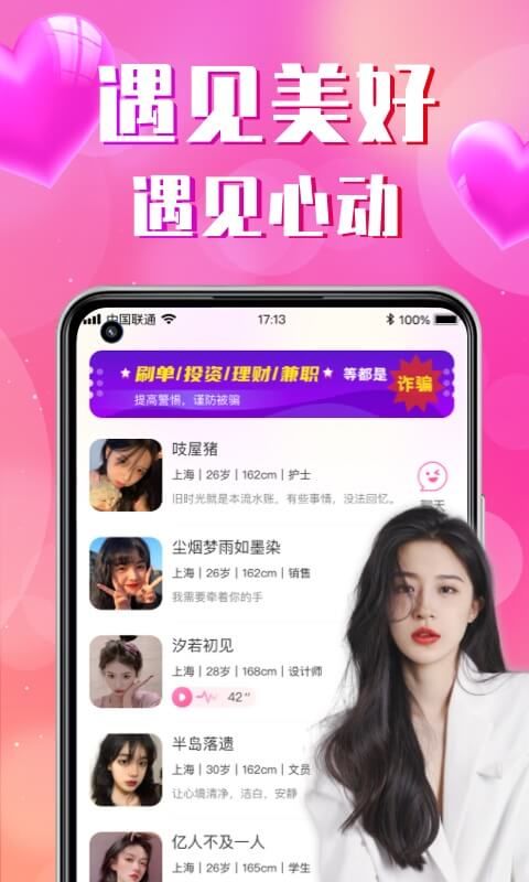 同城寻聊交友截图3