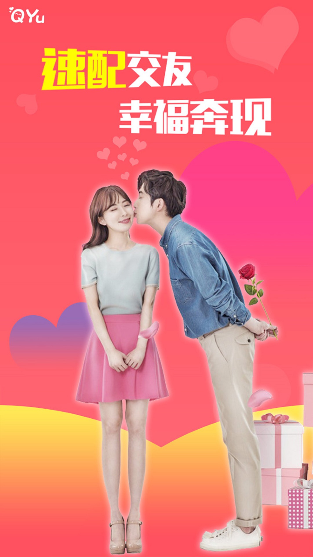 圈遇交友平台截图2