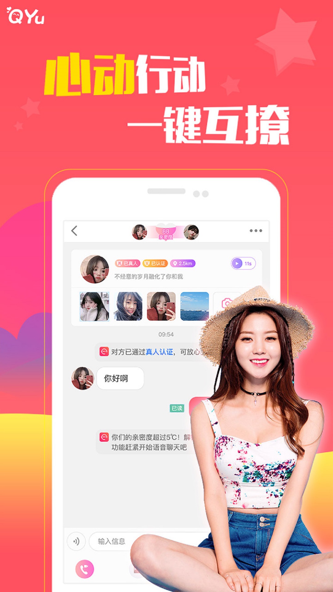 圈遇交友平台截图4