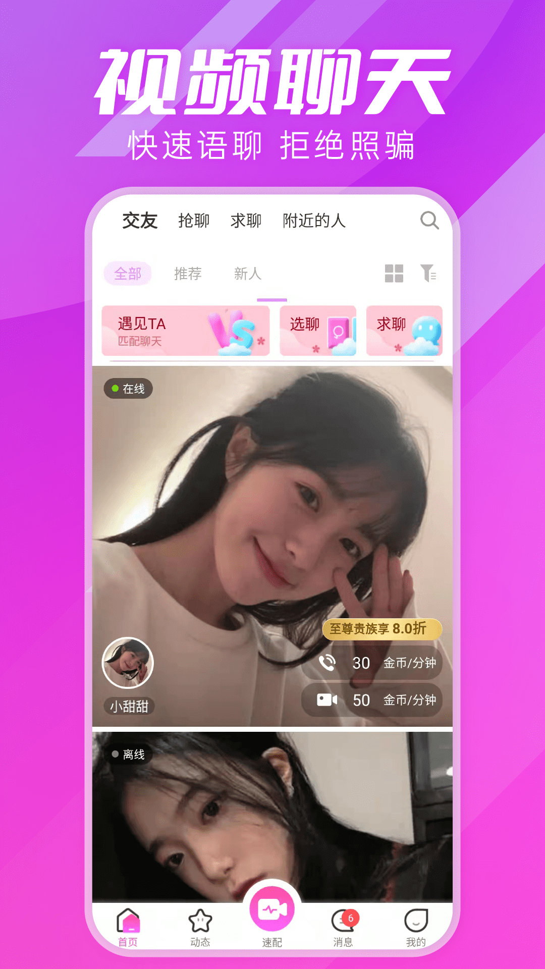 思慕交友安卓版截图0