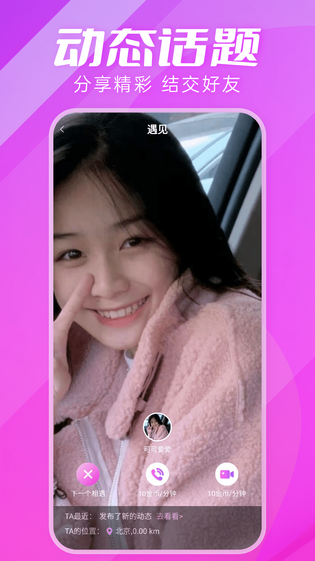 思慕交友安卓版截图1