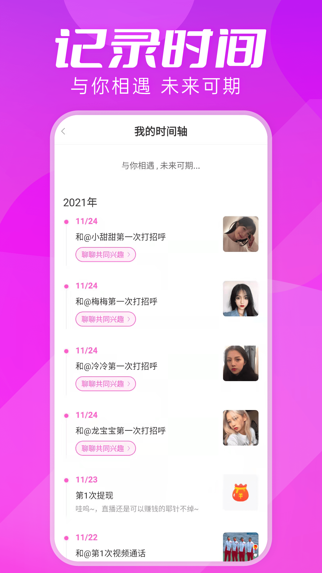 思慕交友安卓版截图3