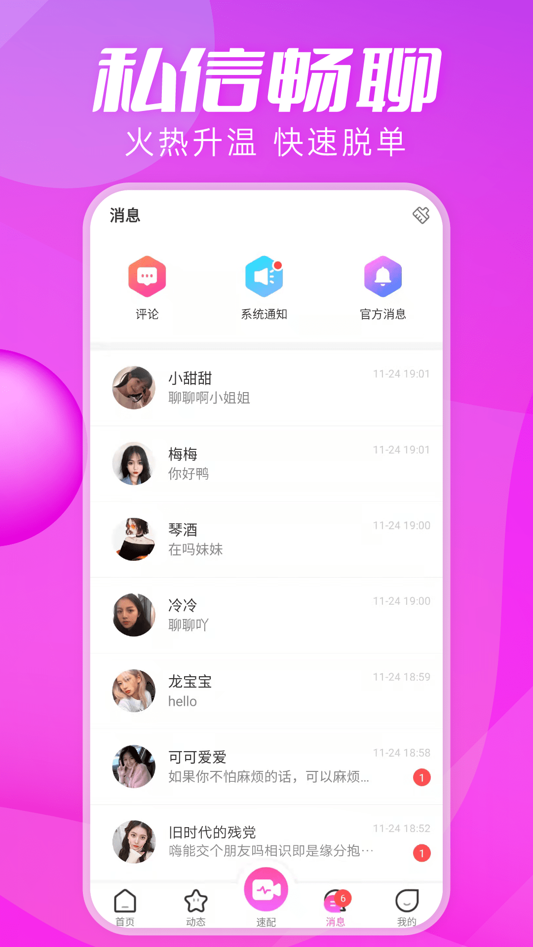 思慕交友安卓版截图4