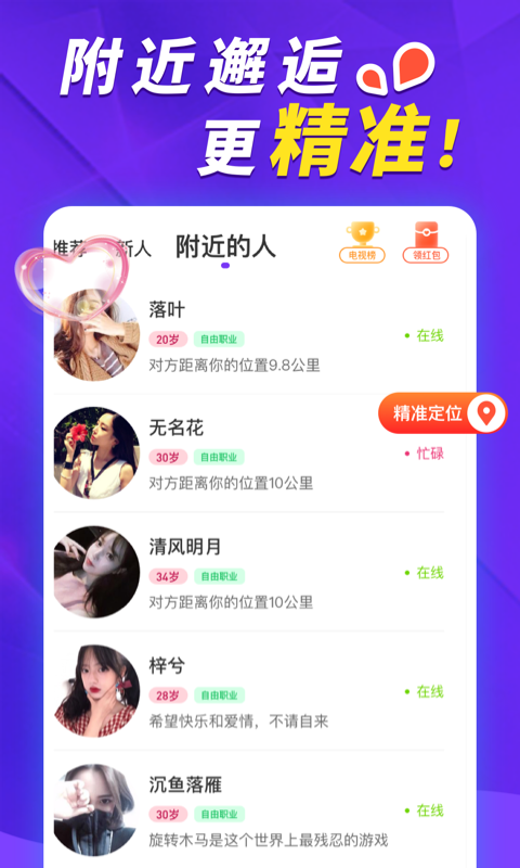 她盼交友平台截图0