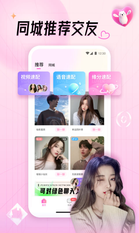 可对交友平台截图0