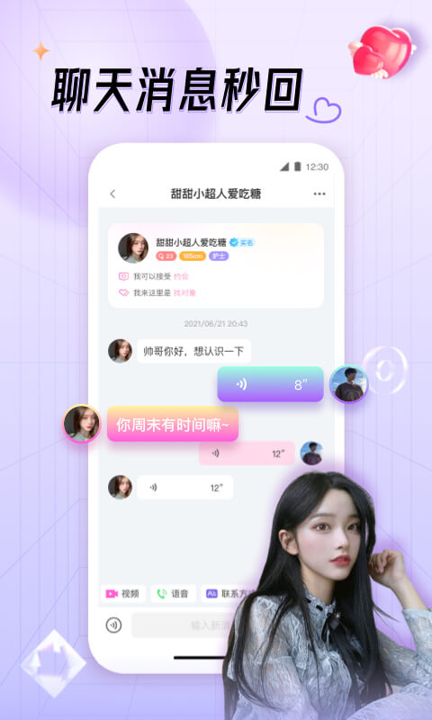 可对交友平台截图2