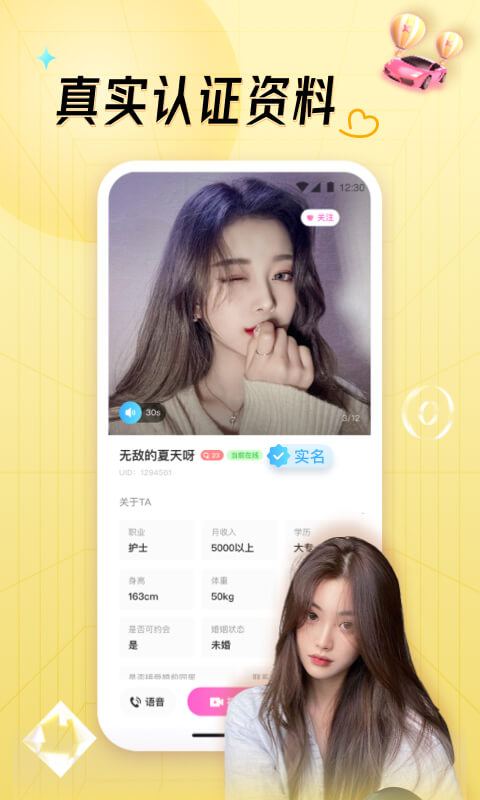 可对交友平台截图3