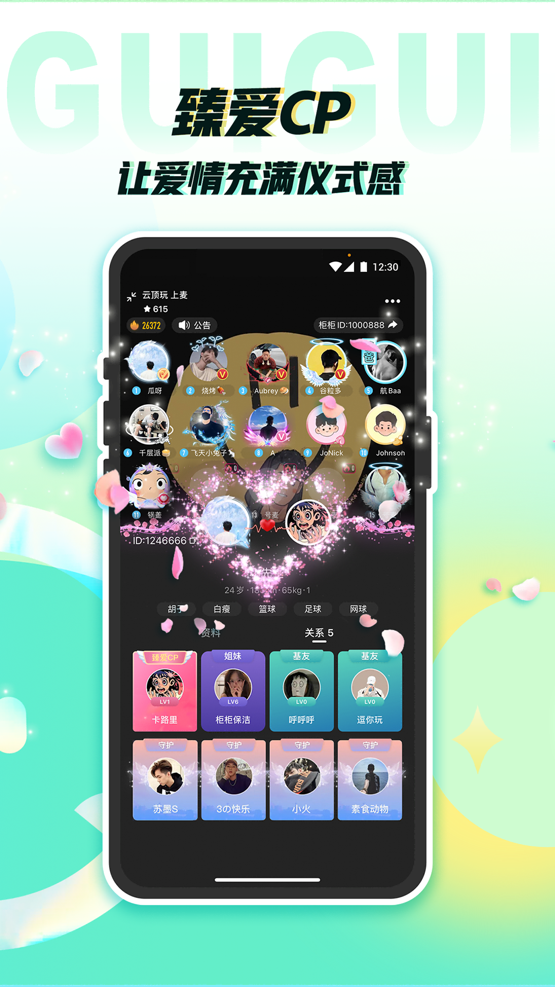 柜柜交友免费版截图3