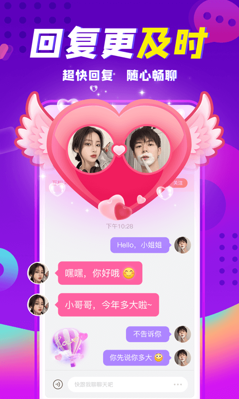 轻甜交友官方版截图1