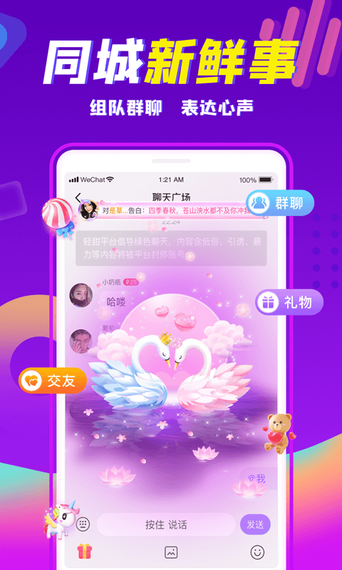 轻甜交友官方版截图2