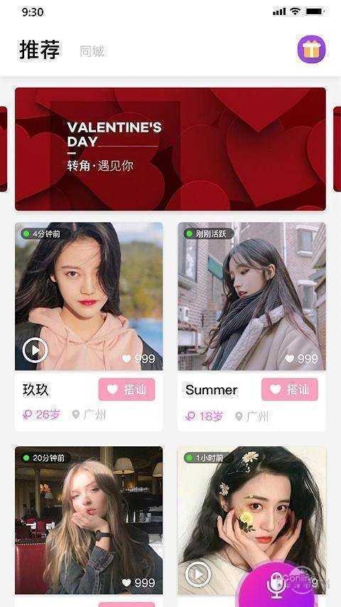 老地方交友截图1