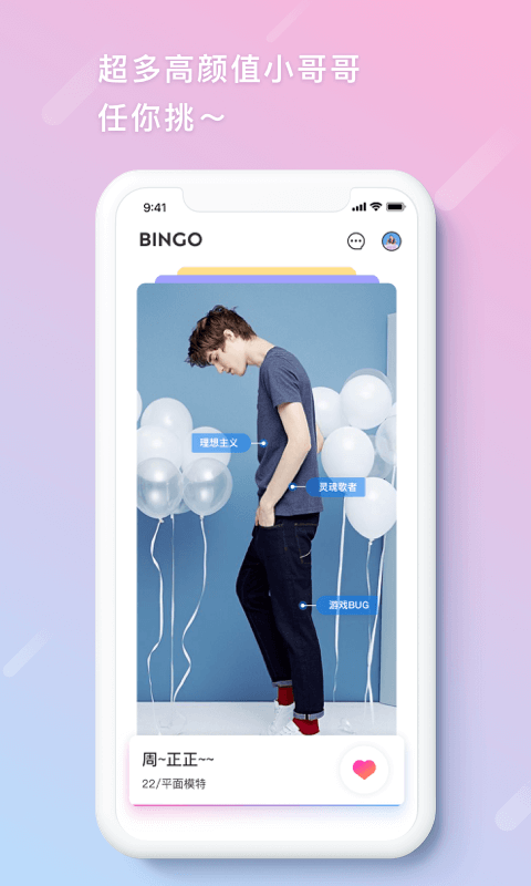 缤果交友平台截图1