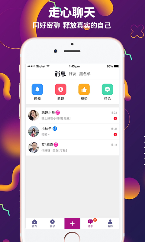 字母圈交友截图3