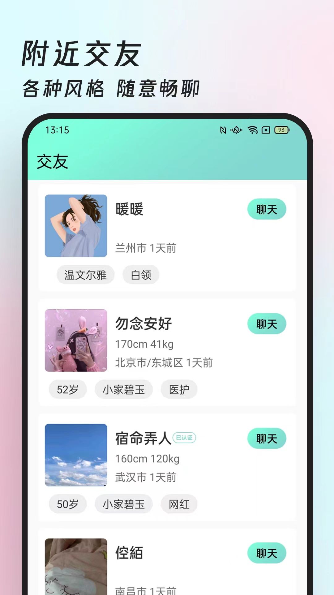 约伴视频交友截图2