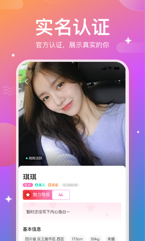 糖遇交友截图3