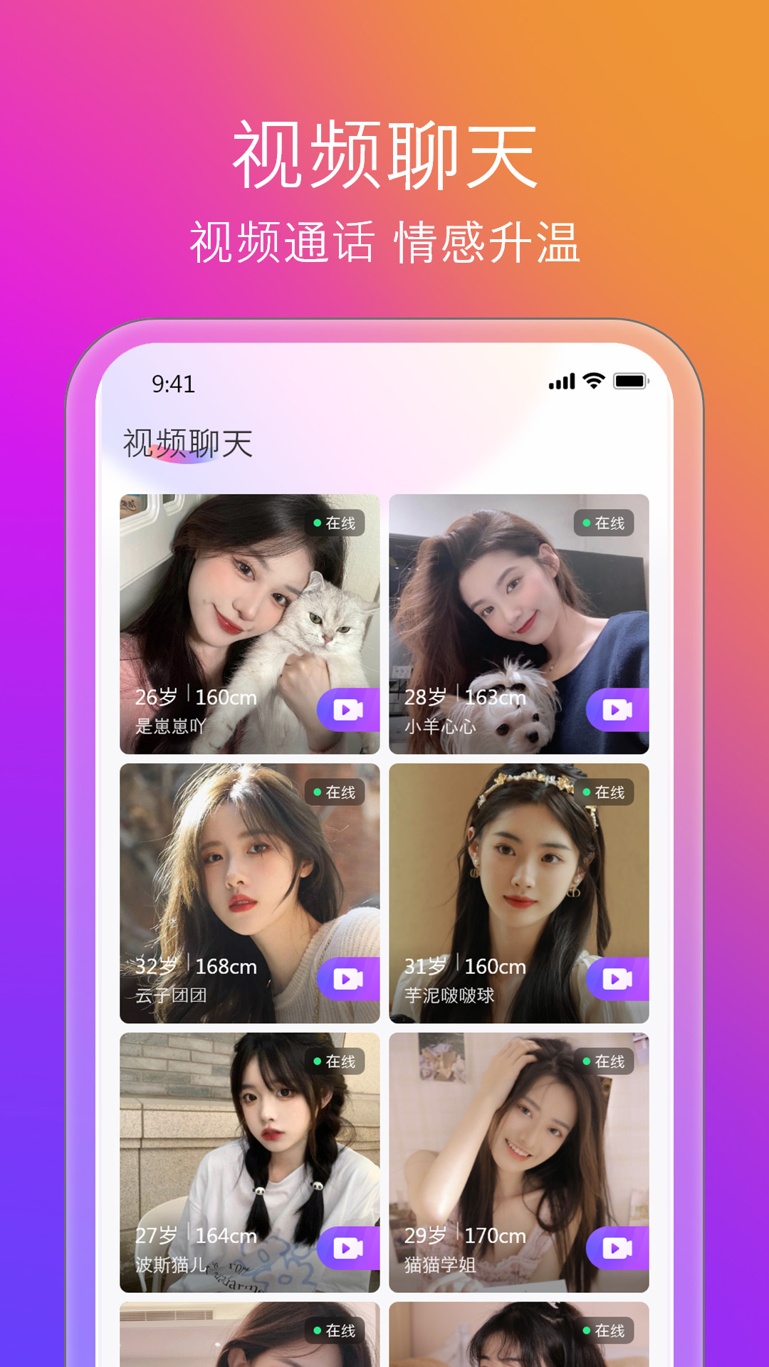 蜜意交友平台截图4