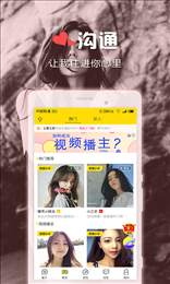 聊啪私密交友官方版截图1