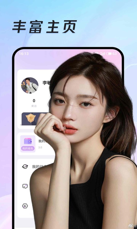 妖妖交友app截图3