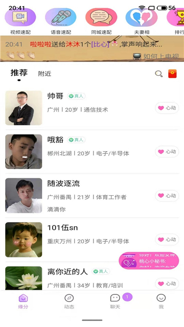 桃心交友官网版截图1